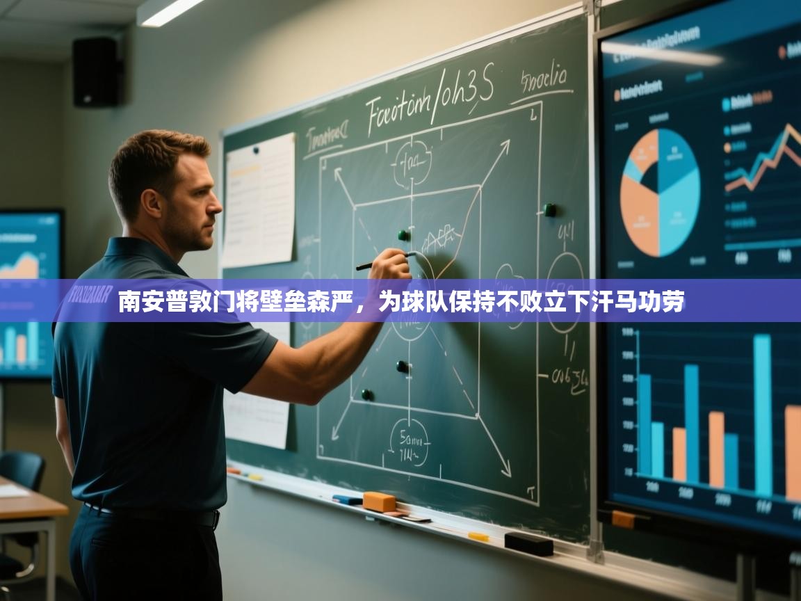 南安普敦门将壁垒森严，为球队保持不败立下汗马功劳  第1张